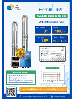 ปั๊มบาดาล DC ยี่ห้อ HANDURO ขนาด 1100W