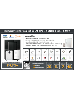 ชุด Hybrid 0ngrid Solis 8190W + Lithium 100A 51.2V LVTOPSUN (เฉพาะของ)