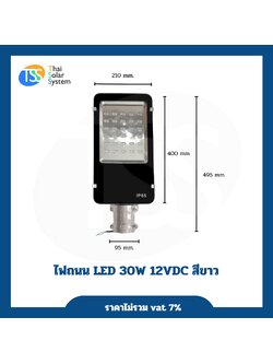 led street light ไฟถนนแอลอีดี 30W 12VDC สีขาว