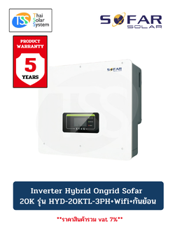 INVERTER Hybrid Ongrid SOFAR 20kW รุ่น HYD 20KTL-3PH + Wifi + กันย้อน (ประกัน 5 ปี)