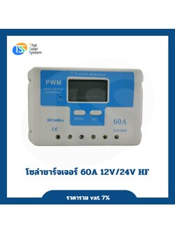 โซล่าชาร์จเจอร์ 30A 12V/24V HF