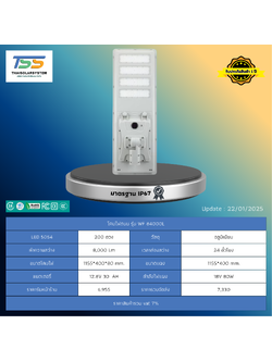 โคมไฟถนน โซล่าร์เซลล์ รุ่น WF-84000L