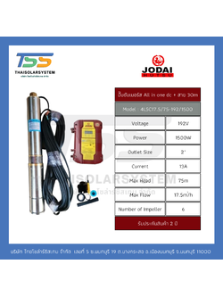 ปั๊มบาดาล ALL IN ONE DC ยี่ห้อ JODAI ขนาด 1,500W + สาย 30 เมตร