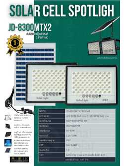 Spot Light โซล่าเซลล์ JD-8300MTX2 ขนาด 300w