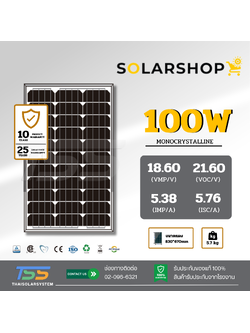 แผงโซล่าเซลล์ 100W Mono Solarshop