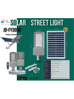 ชุดไฟถนนพร้อมแผง 3000w รุ่น JD-FY3000
