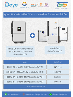 SET Inverter DEYE 20k 3Phase + Battery Lithium