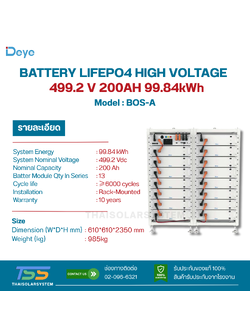 BATTERY DEYE 7.68kWh 200A 38.4V BOS-A(13pcs 99.84kWh 499.2V)
