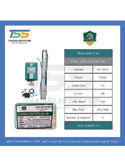 ปั๊มบาดาล DC ยี่ห้อ LEBENTO ขนาด 750W