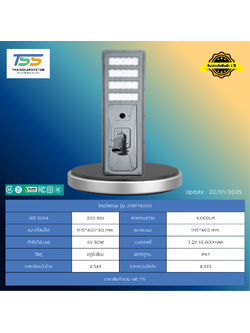 โคมไฟถนน โซล่าร์เซลล์ รุ่น JD-WF74000