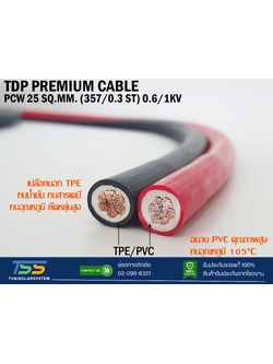 สายไฟแบตเตอรี่ TDP PREMIUM CABLE ขนาด 25 SQ.MM (เมตร)