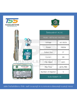 ปั๊มบาดาล AC/DC ยี่ห้อ LEBENTO ขนาด 1,100W