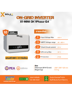 Inverter On Grid Solax รุ่น X1-MINI G4 ขนาด 3K + CT (ประกัน 10 ปี)