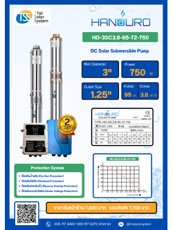 ปั๊มบาดาล DC ยี่ห้อ HANDURO ขนาด 750W