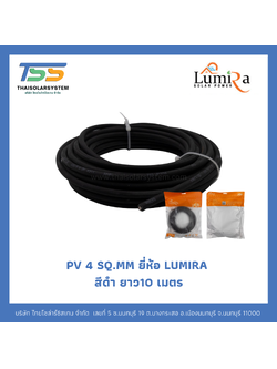 สายไฟ PV ขนาด 4 sq.mm.ยี่ห้อ LUMIRA สีดำ ยาว 10 เมตร