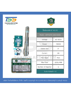 ปั๊มบาดาล AC/DC ยี่ห้อ LEBENTO ขนาด 2,200W