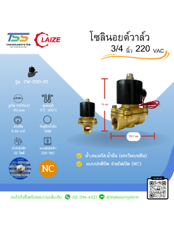 โซลินอยด์วาล์วทองเหลือง Solenoid Valve NC 220V 3/4"