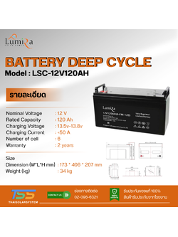 แบตเตอรี่ Deep Cycle GEL 120Ah 12V LUMIRA (ประกัน 2 ปี)
