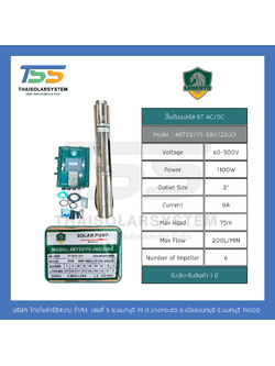 ปั๊มบาดาล AC/DC ยี่ห้อ LEBENTO ขนาด 2,200W