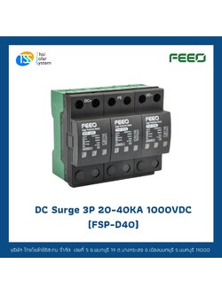 FEEO DC Surge 20-40KA 3P 1000V อุปกรณ์ป้องกันฟ้าผ่า Type 1 + 2