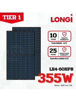แผงโซล่าเซลล์ 355W Mono Half LONGi (รับสินค้าหน้าร้านเท่านั้น)