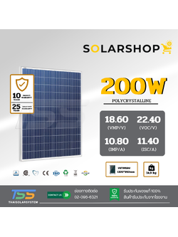 แผงโซล่าเซลล์ 200W Poly Solarshop