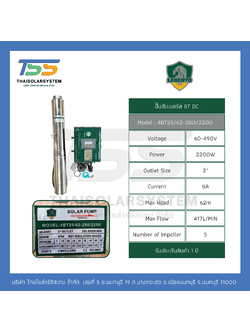 ปั๊มบาดาล DC ยี่ห้อ LEBENTO ขนาด 2,200W