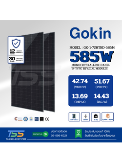 แผงโซล่าเซลล์ 585W Mono Gokin Half N-Type 2Glass (รับสินค้าหน้าร้านเท่านั้น)