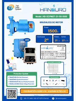ปั๊มหอยโข่ง DC Brushless ยี่ห้อ HANDURO ขนาด 1500W