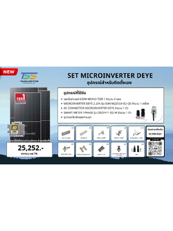 Set Microinverter DEYE 2,520w (เฉพาะของ)