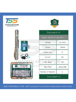 ปั๊มบาดาล DC ยี่ห้อ LEBENTO ขนาด 1,100W