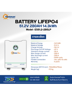 BATTERY LIFEPO4 EASTMAN 280Ah 51.2V (ประกัน 5ปี)
