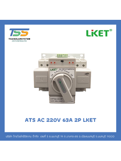ATS AC 220V 63A 2P LKET