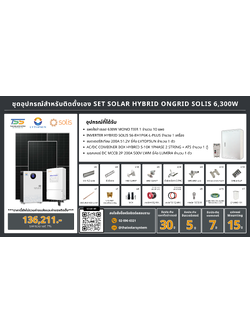 ชุด Hybrid 0ngrid Solis 6300W + Lithium 200A 51.2V LVTOPSUN (เฉพาะของ)