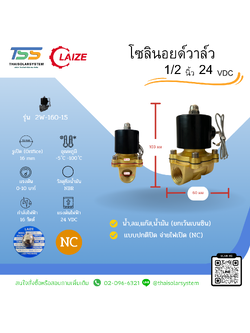 โซลินอยด์วาล์วทองเหลือง Solenoid Valve NC 24V DC 1/2"