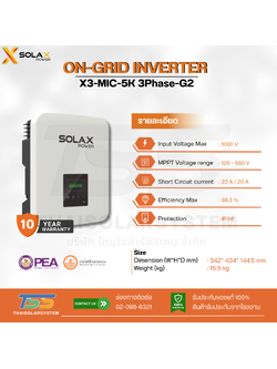 Inverter On Grid Solax รุ่น X3-MIC-5K-G2 ขนาด 5K 3P (ประกัน 10 ปี)
