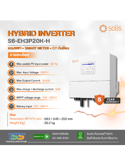 Inverter Hybrid Solis ขนาด 20K 3P (ประกัน 5 ปี)