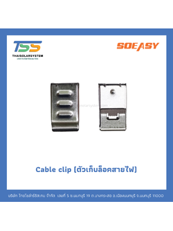 Cable clip (SOEASY)