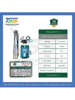 ปั๊มบาดาล DC ยี่ห้อ LEBENTO ขนาด 750W