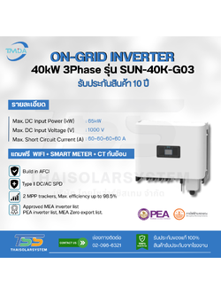 Inverter On Grid TMDA รุ่น SUN-40K-G03 ขนาด 40K 3P + CT (ประกัน 10 ปี)