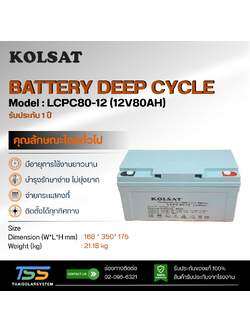แบตเตอรี่ Deep Cycle Kolsat Nano GEL 80Ah 12V
