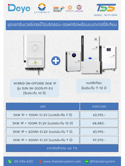 SET Inverter DEYE 5k 1Phase + Battery Lithium