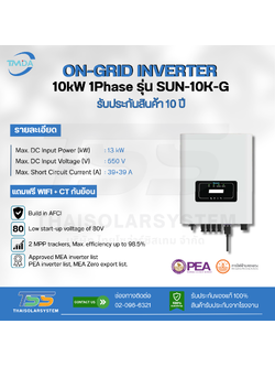 Inverter On Grid TMDA รุ่น SUN-10K-G ขนาด 10K 1P + CT (ประกัน 10 ปี)