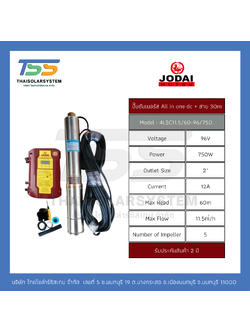 ปั๊มบาดาล ALL IN ONE DC ยี่ห้อ JODAI ขนาด 750W + สาย 30 เมตร