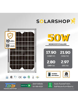 แผงโซล่าเซลล์ 50W Mono Solarshop