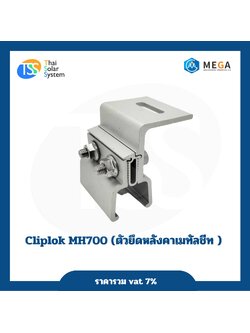 ตัวยึดหลังคาเมทัลชีท MH700