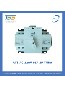 ตัวสลับไฟ ATS AC 220V 63A 2P TMDA