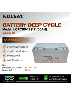 แบตเตอรี่ Deep Cycle Kolsat Nano GEL 60Ah 12V