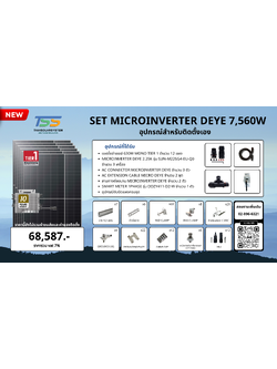 Set Microinverter DEYE 7,560w (เฉพาะของ)