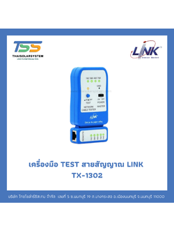 เครื่องมือ TEST สายสัญญาณ LINK TX-1302